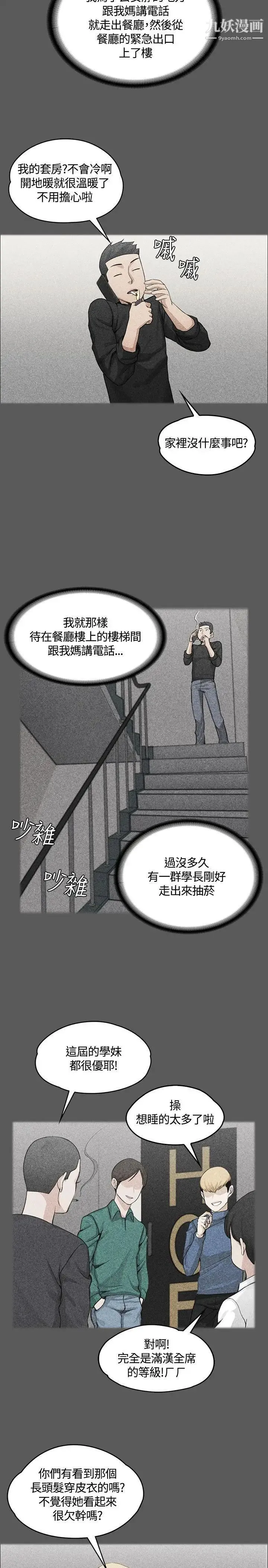 迎新小套房 - 第4话-姐姐的滋味(上) - page 9