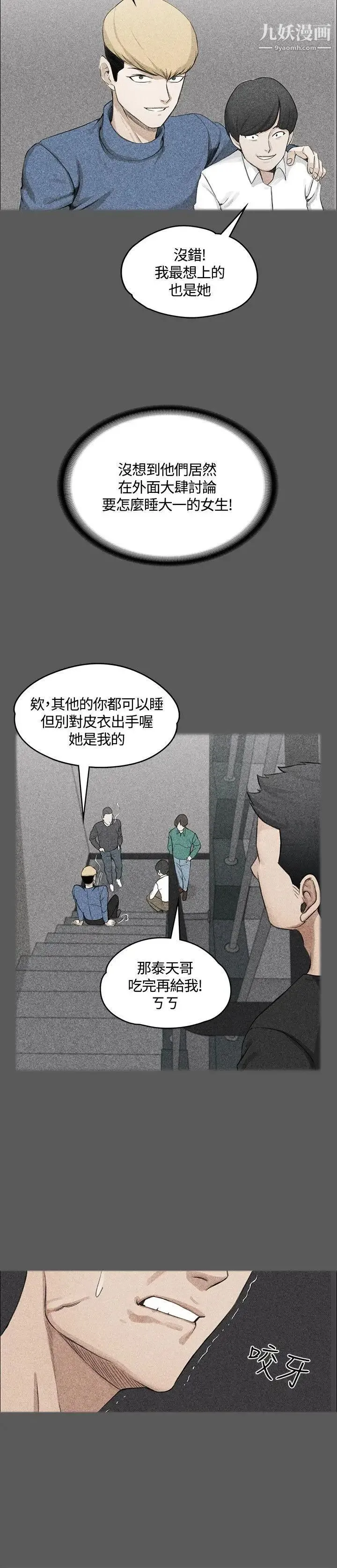 迎新小套房 - 第4话-姐姐的滋味(上) - page 10