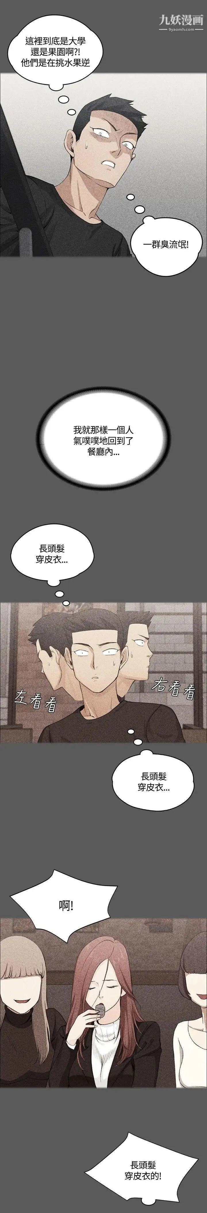 迎新小套房 - 第4话-姐姐的滋味(上) - page 11