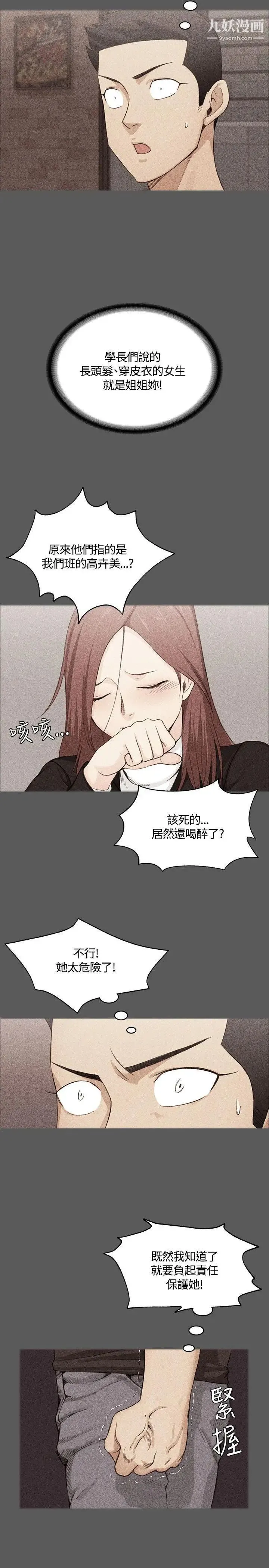 迎新小套房 - 第4话-姐姐的滋味(上) - page 12