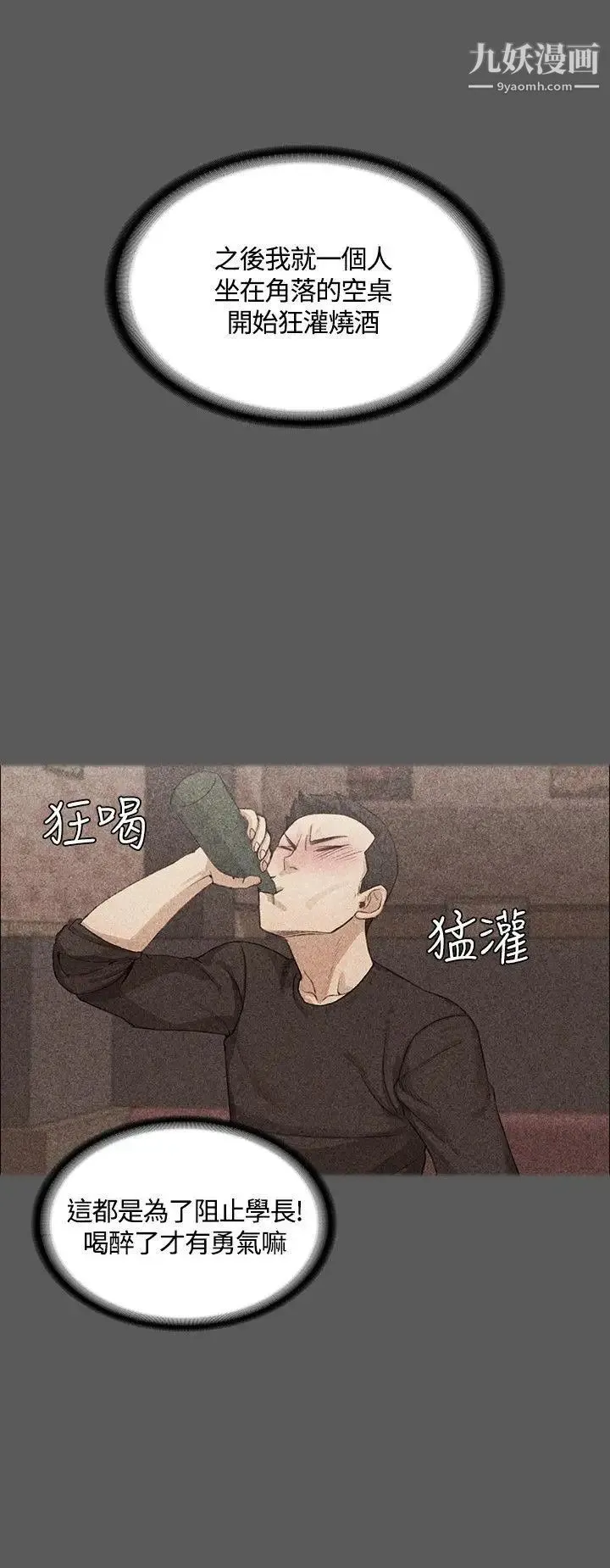 迎新小套房 - 第4话-姐姐的滋味(上) - page 13