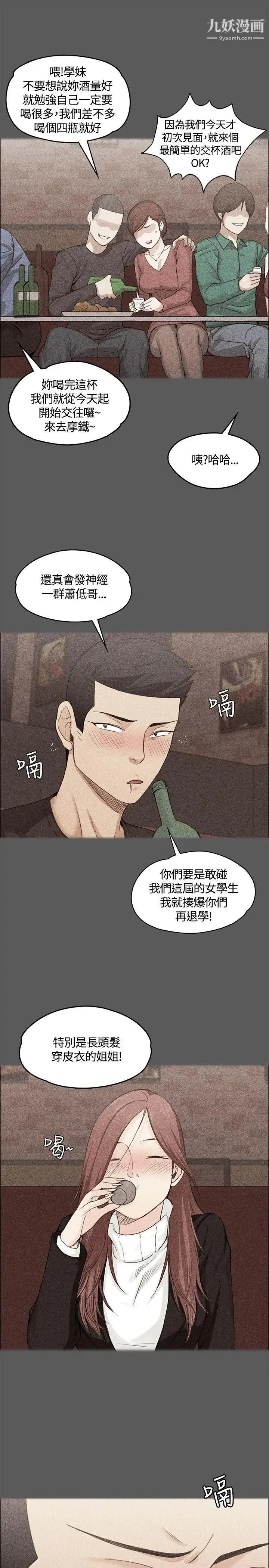 迎新小套房 - 第4话-姐姐的滋味(上) - page 14