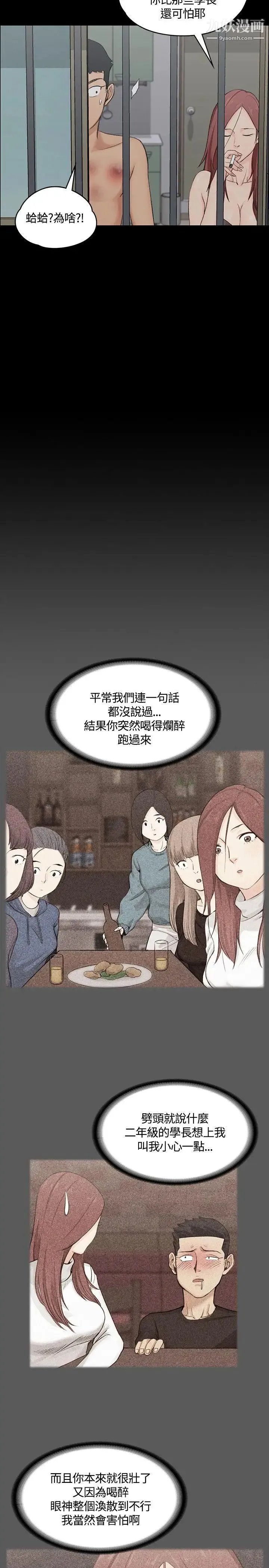 迎新小套房 - 第4话-姐姐的滋味(上) - page 16