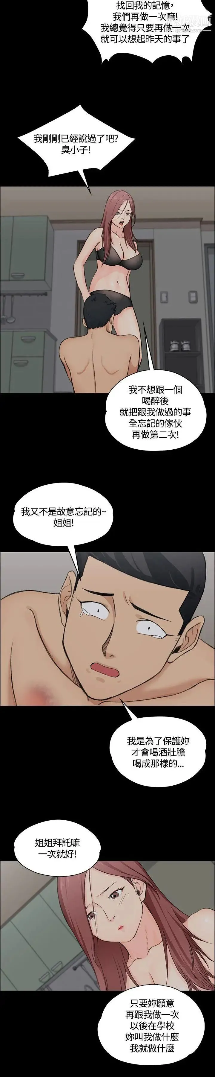 迎新小套房 - 第4话-姐姐的滋味(上) - page 23