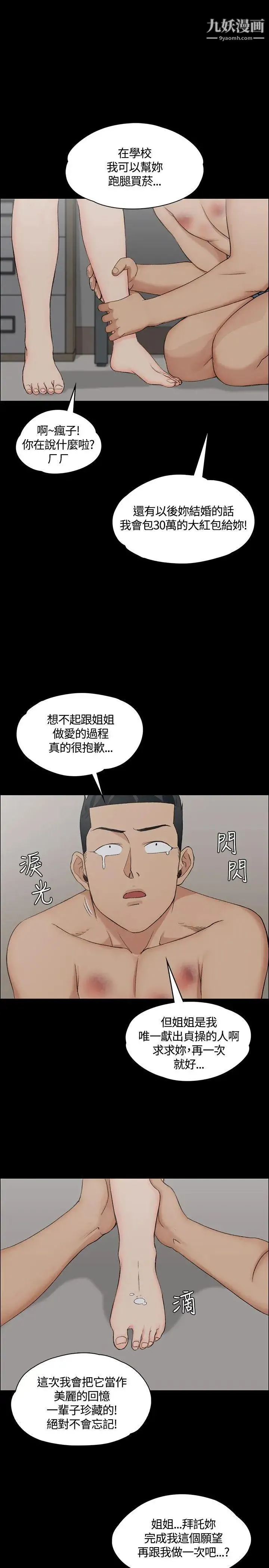 迎新小套房 - 第4话-姐姐的滋味(上) - page 24