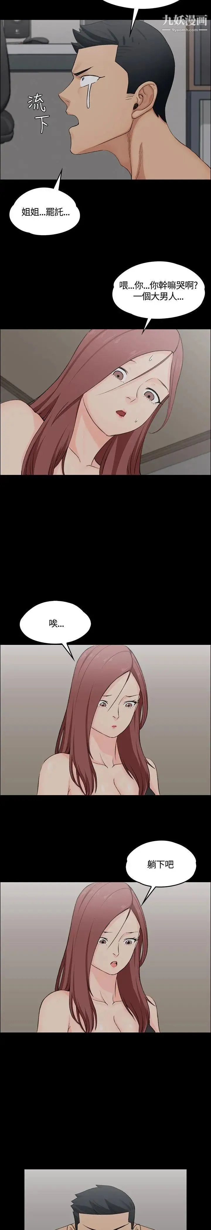 迎新小套房 - 第4话-姐姐的滋味(上) - page 25