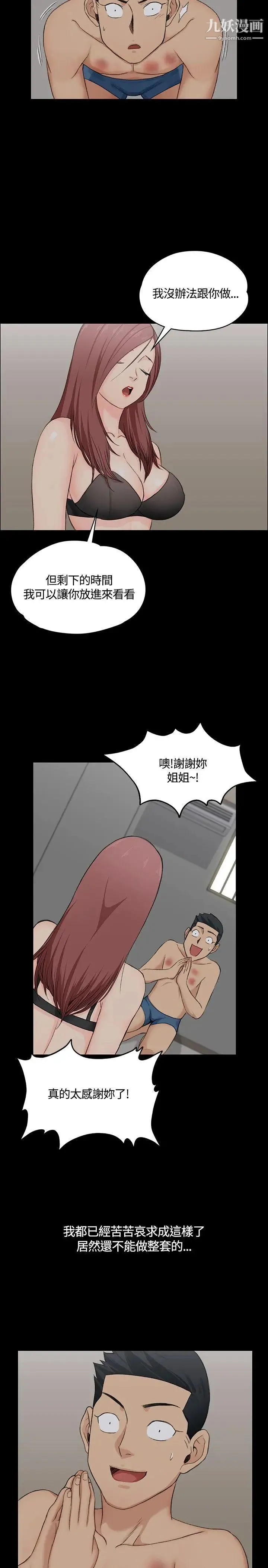 迎新小套房 - 第4话-姐姐的滋味(上) - page 26