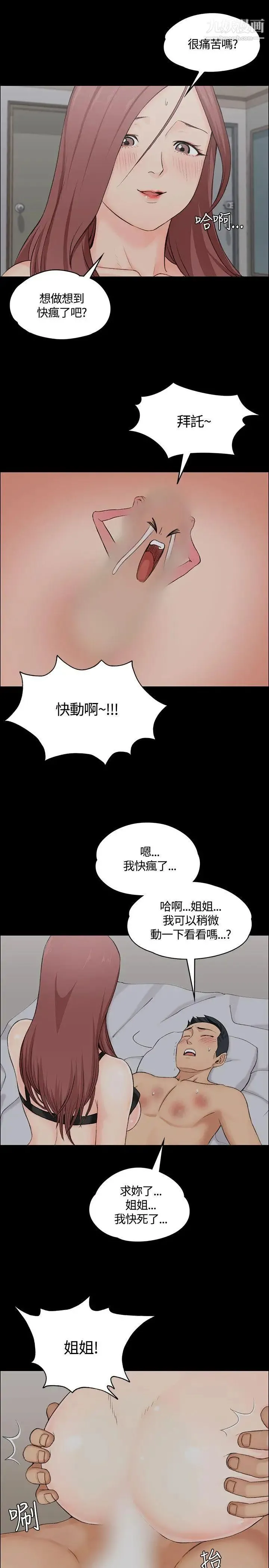 迎新小套房 - 第4话-姐姐的滋味(上) - page 31