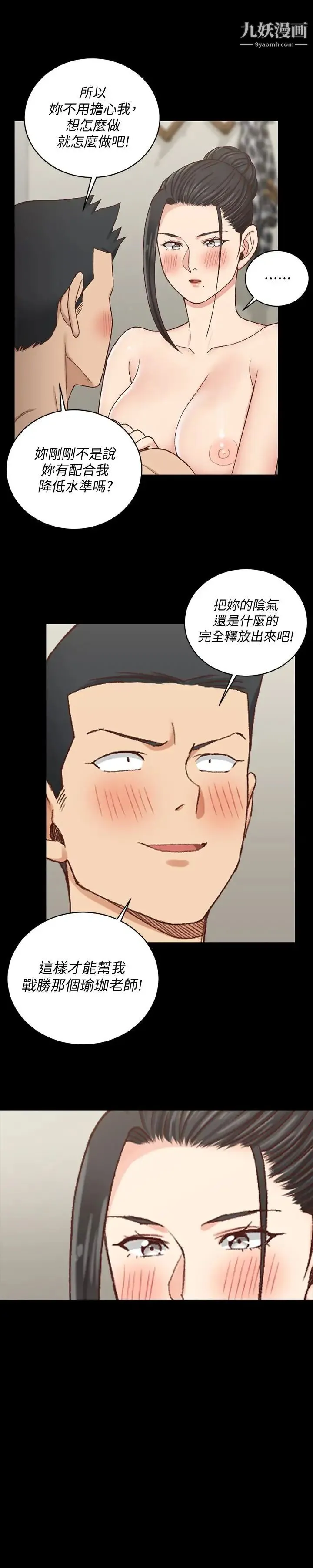 迎新小套房 - 第110话-阿姨真正的实力 - page 2