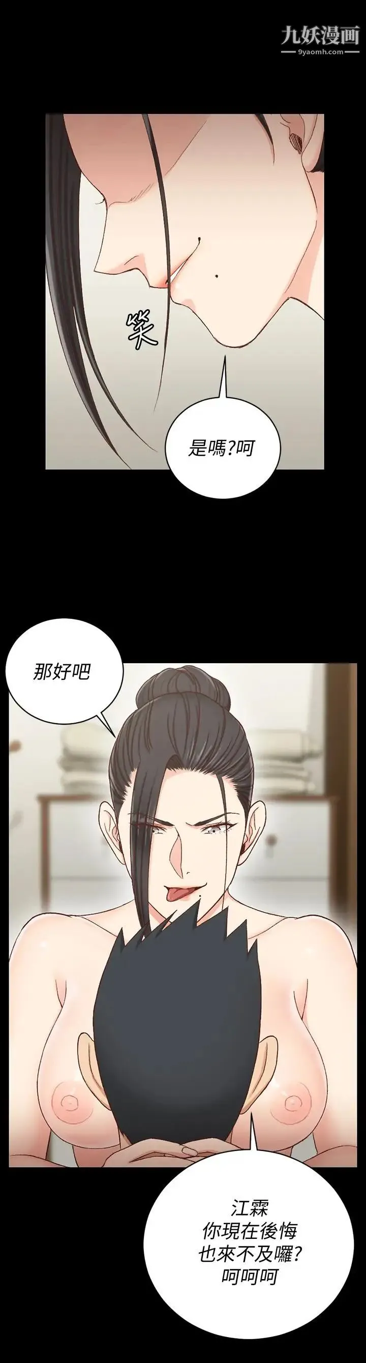 迎新小套房 - 第110话-阿姨真正的实力 - page 3