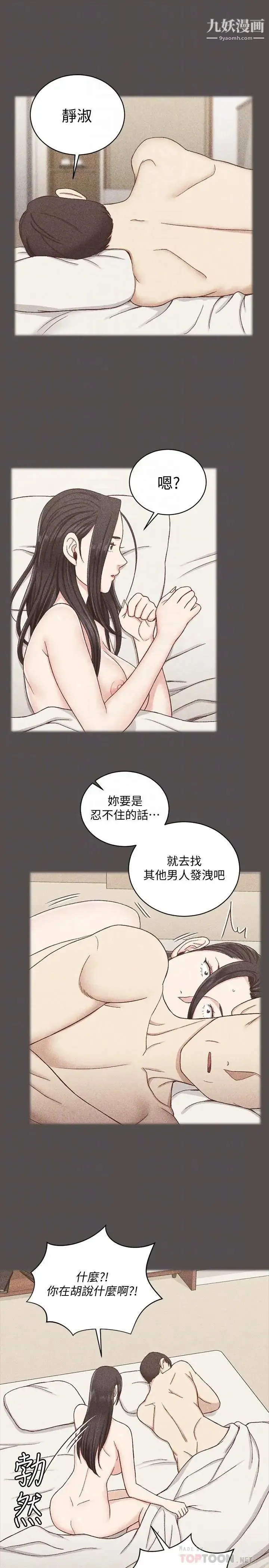 迎新小套房 - 第110话-阿姨真正的实力 - page 8