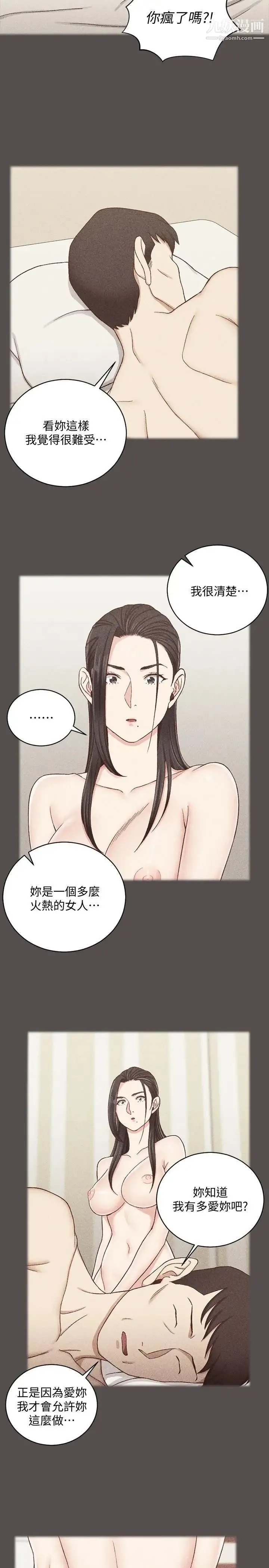 迎新小套房 - 第110话-阿姨真正的实力 - page 9