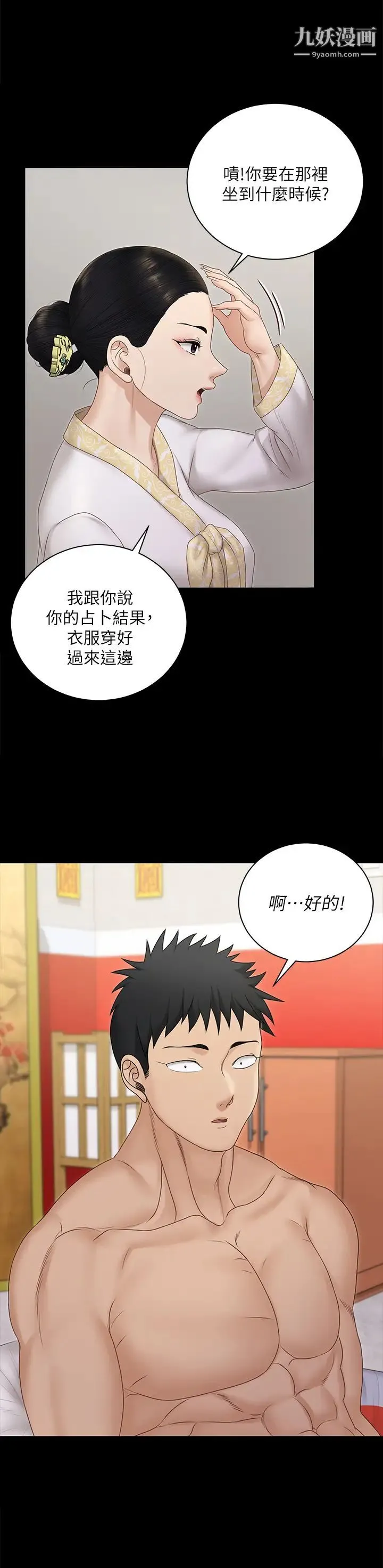 迎新小套房 - 第159话-隻做一次无法满足的静淑 - page 2
