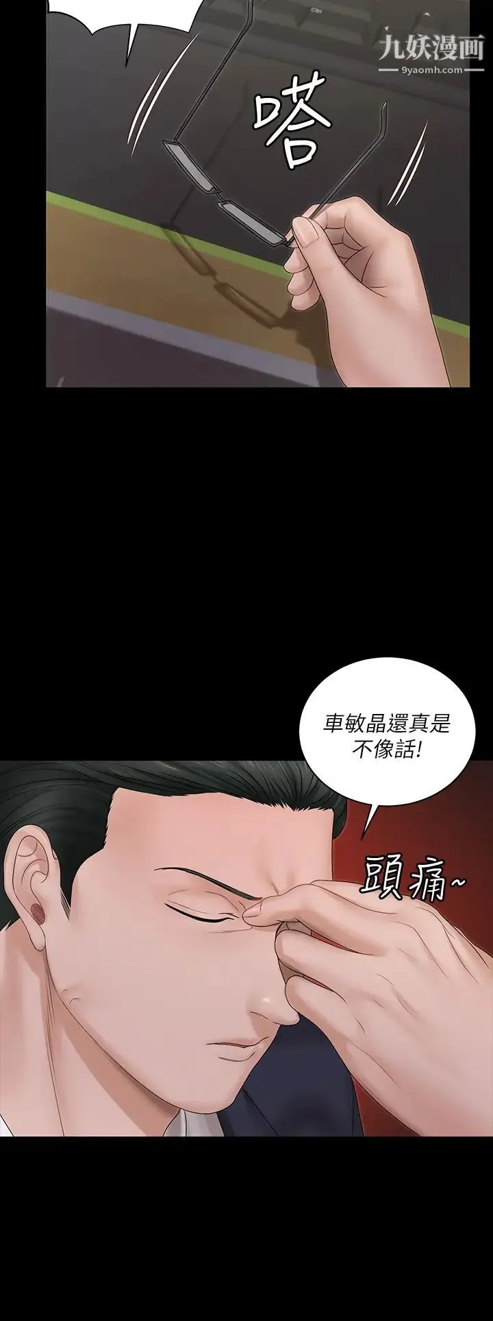 迎新小套房 - 第159话-隻做一次无法满足的静淑 - page 7