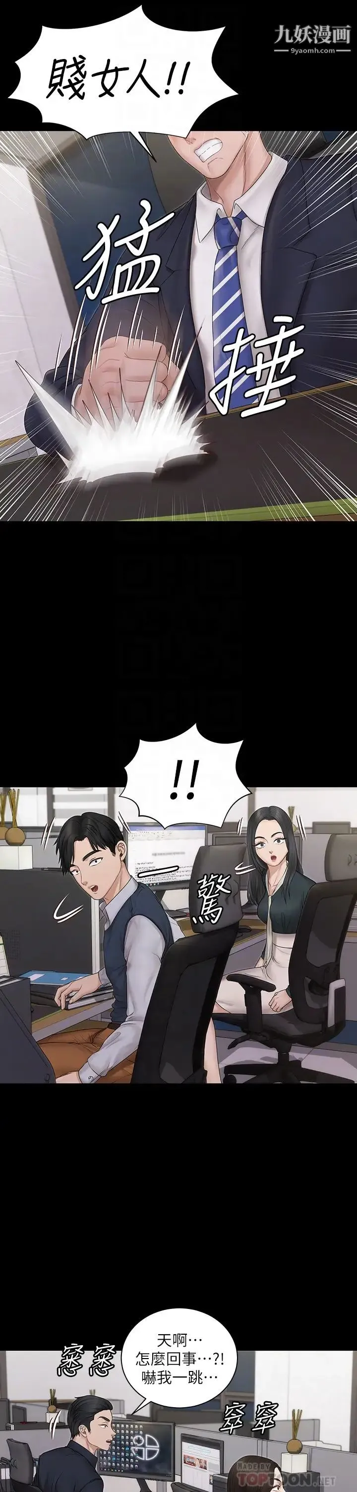 迎新小套房 - 第159话-隻做一次无法满足的静淑 - page 8