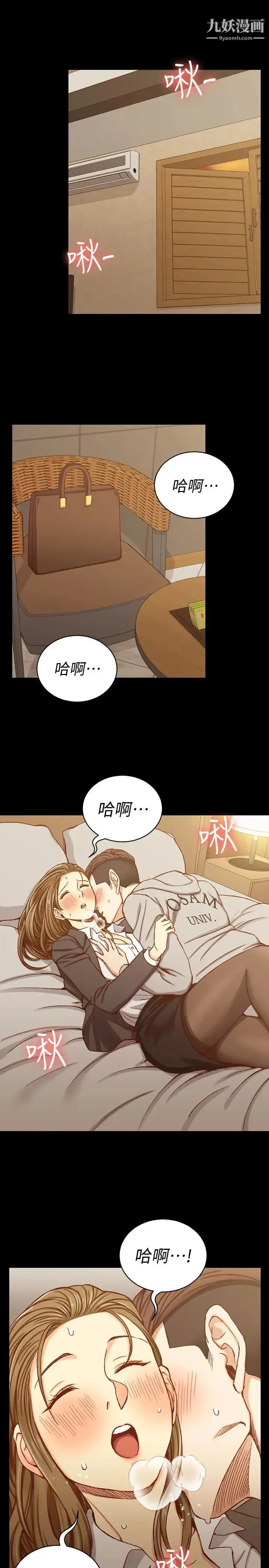 迎新小套房 - 第91话-情慾高涨的女教授 - page 6