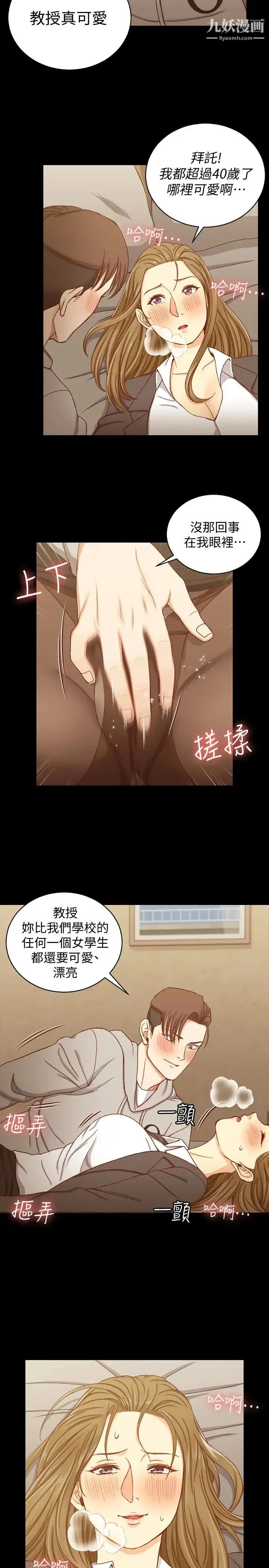 迎新小套房 - 第91话-情慾高涨的女教授 - page 12