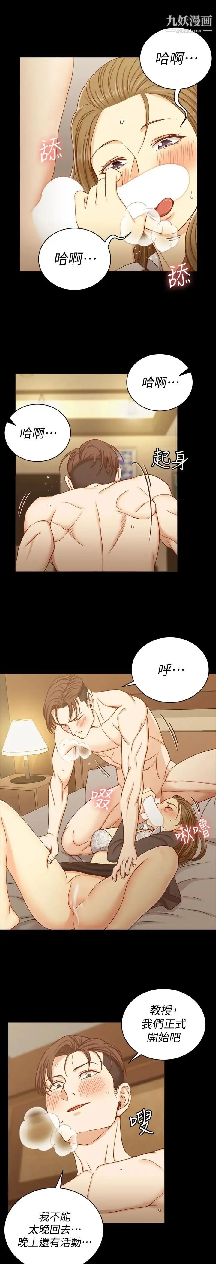 迎新小套房 - 第91话-情慾高涨的女教授 - page 24