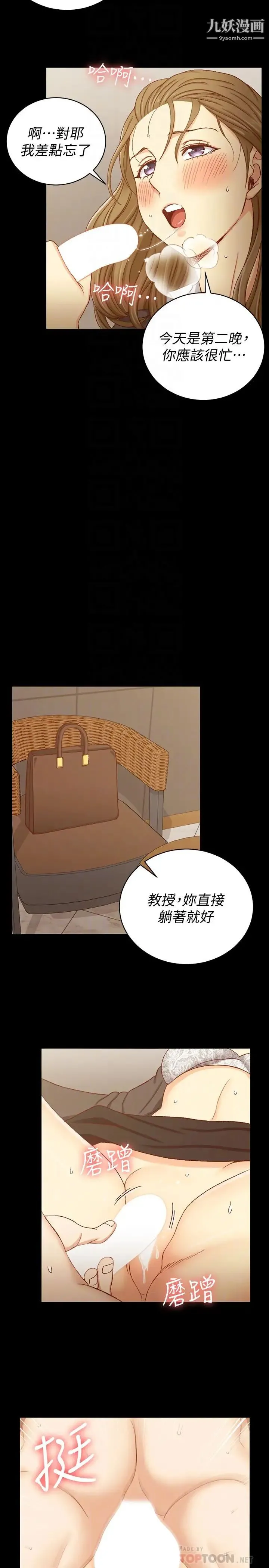 迎新小套房 - 第91话-情慾高涨的女教授 - page 25