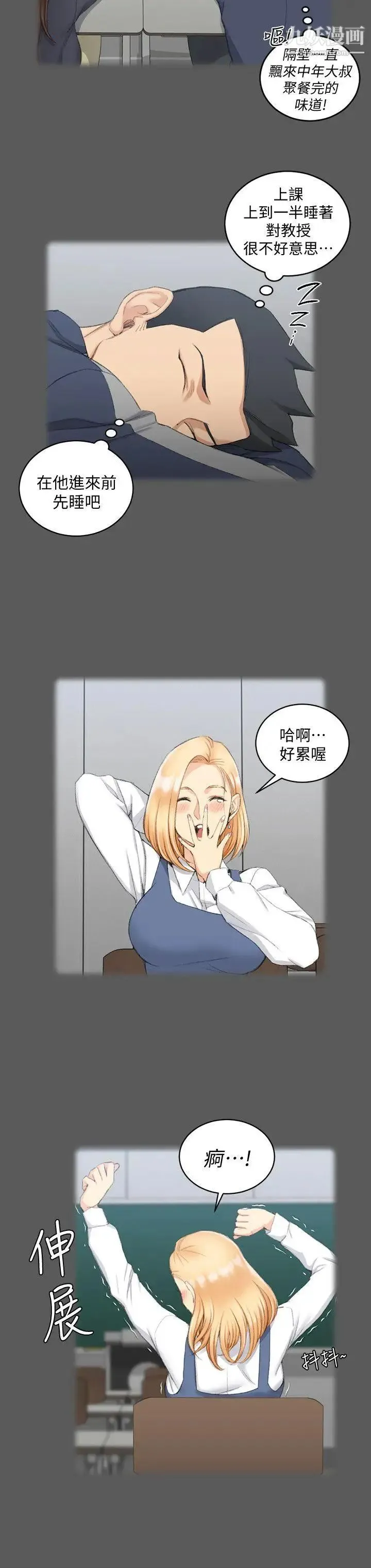 迎新小套房 - 第50话-我现在想跟阿姨做爱! - page 5