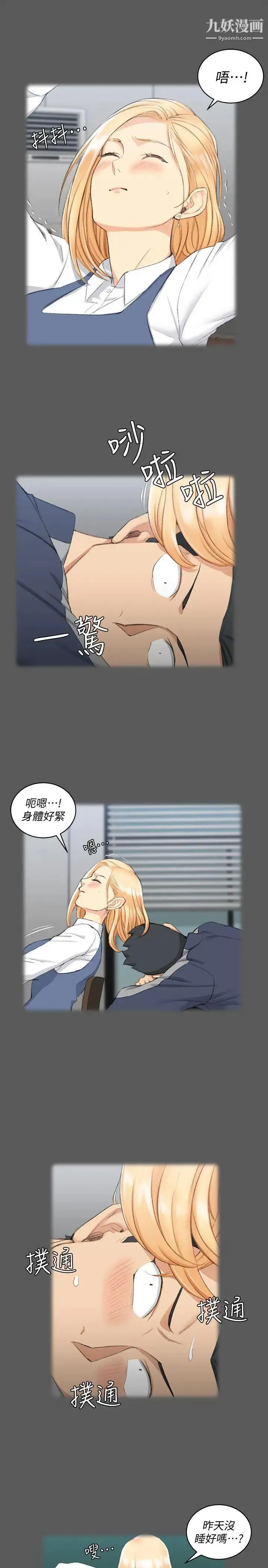 迎新小套房 - 第50话-我现在想跟阿姨做爱! - page 6