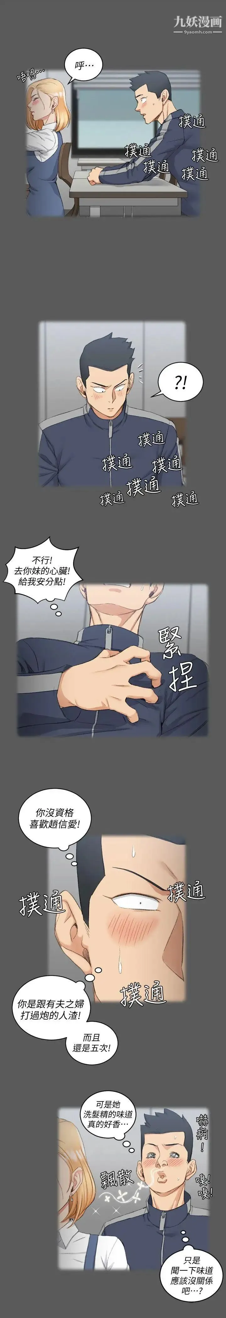 迎新小套房 - 第50话-我现在想跟阿姨做爱! - page 8