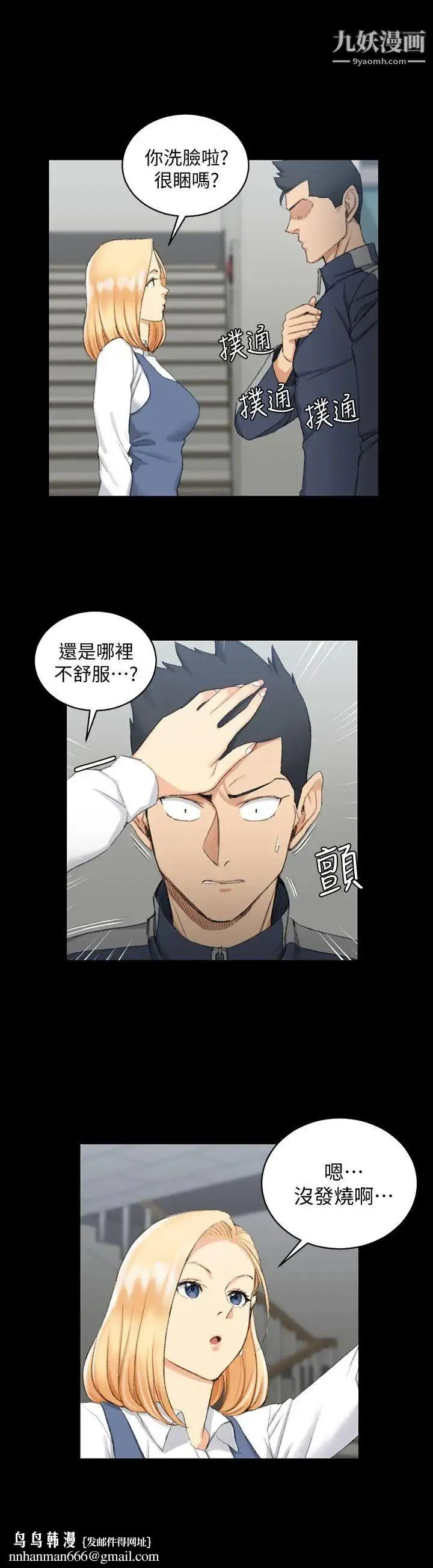 迎新小套房 - 第50话-我现在想跟阿姨做爱! - page 15