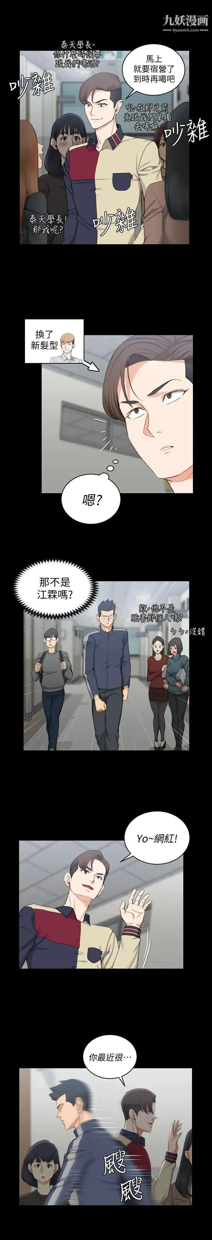迎新小套房 - 第50话-我现在想跟阿姨做爱! - page 20
