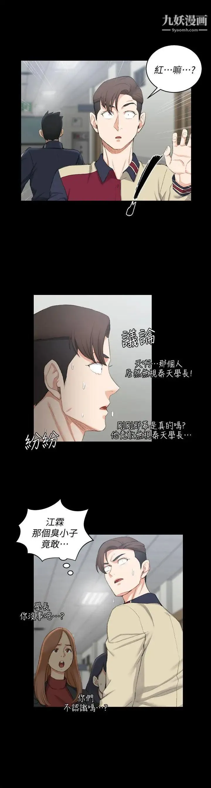 迎新小套房 - 第50话-我现在想跟阿姨做爱! - page 21