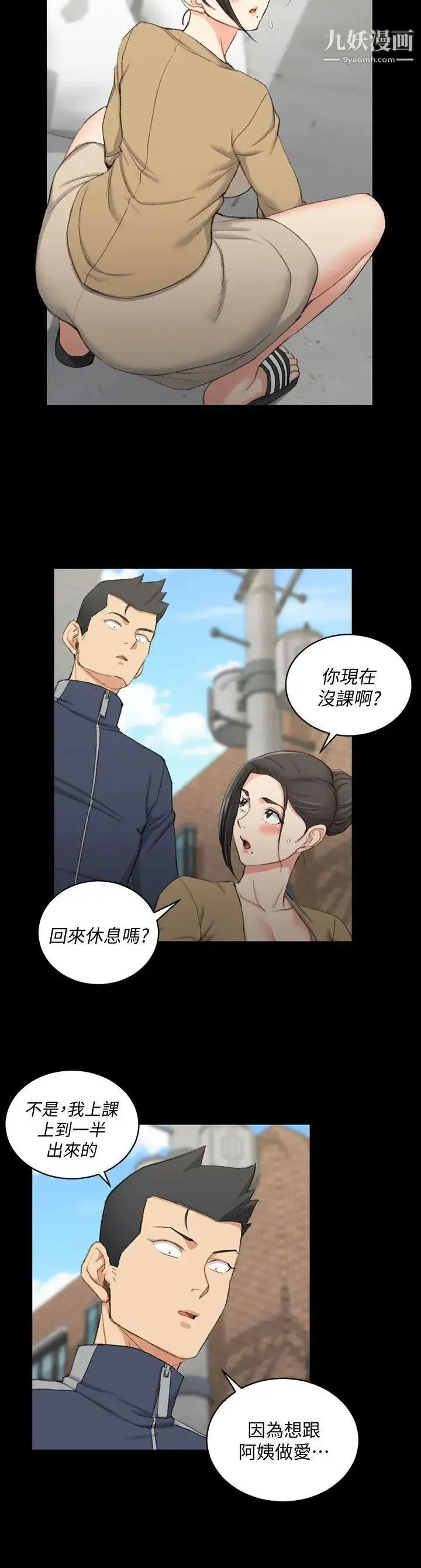 迎新小套房 - 第50话-我现在想跟阿姨做爱! - page 23
