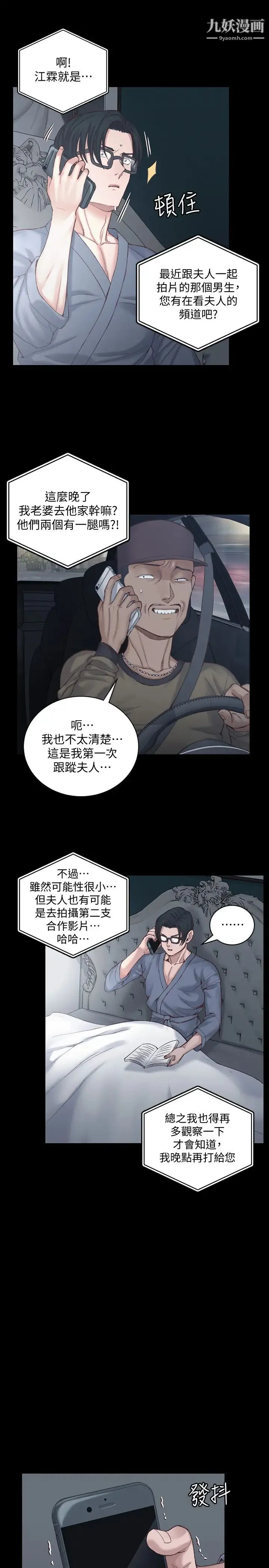 迎新小套房 - 第126话-激战时来访的客人 - page 7