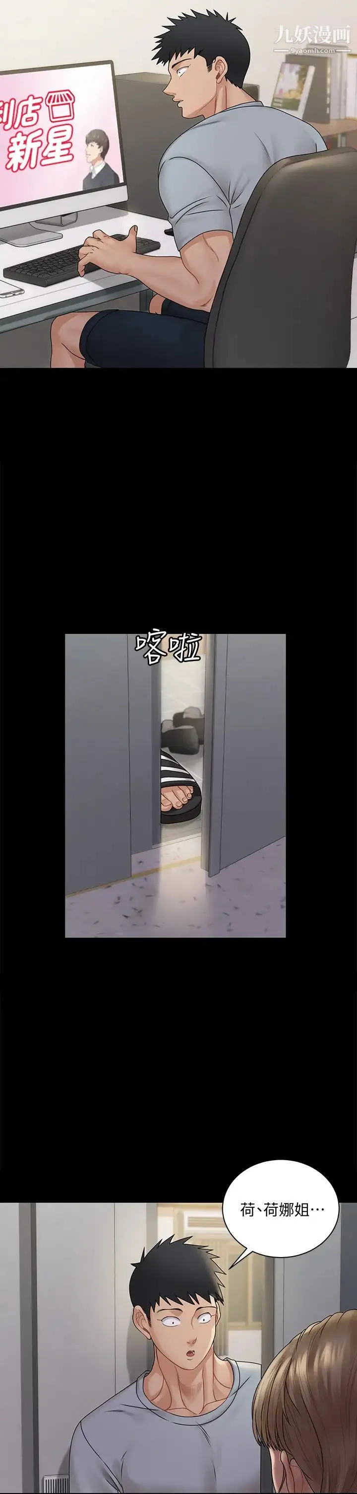 迎新小套房 - 第167话-难怪车老师对你这么着迷! - page 2