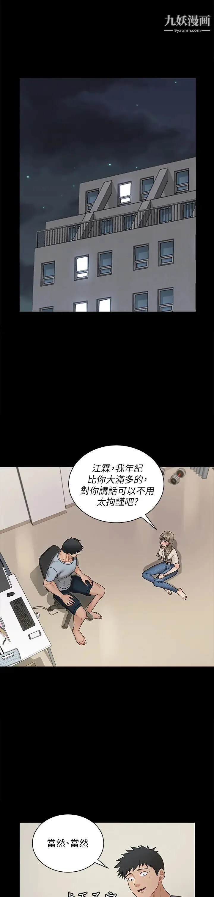 迎新小套房 - 第167话-难怪车老师对你这么着迷! - page 5