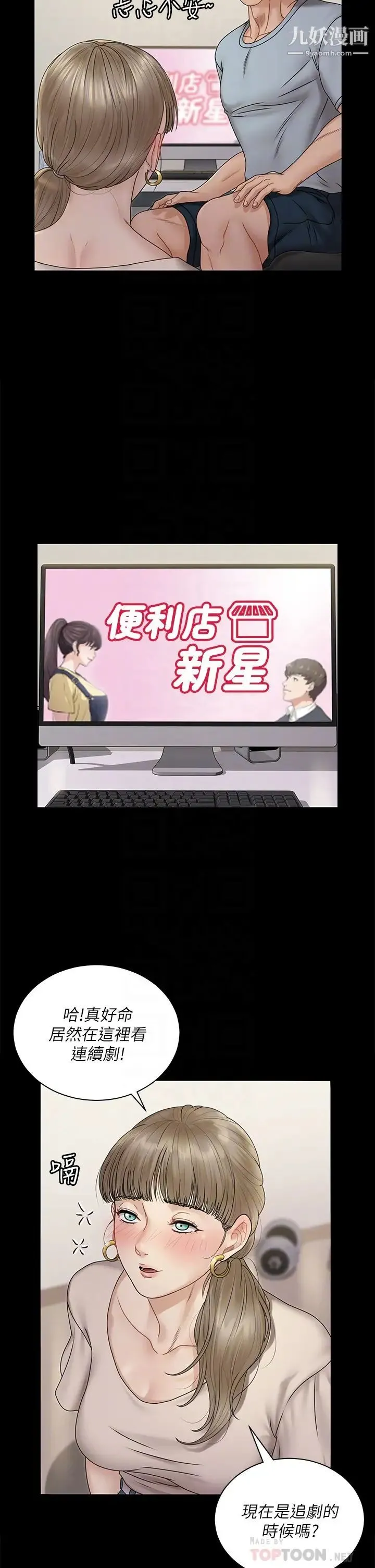 迎新小套房 - 第167话-难怪车老师对你这么着迷! - page 6