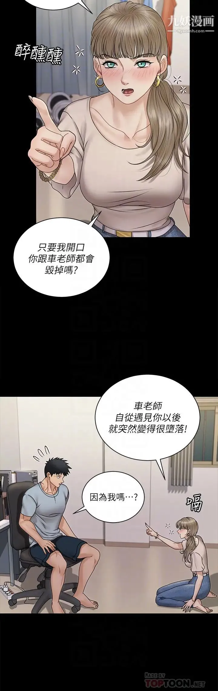 迎新小套房 - 第167话-难怪车老师对你这么着迷! - page 8