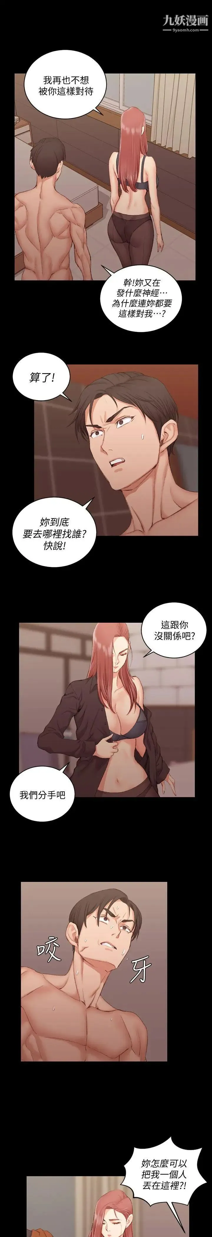 迎新小套房 - 第42话-奔向江霖的两个女人 - page 11