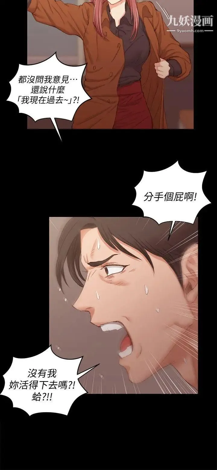 迎新小套房 - 第42话-奔向江霖的两个女人 - page 12