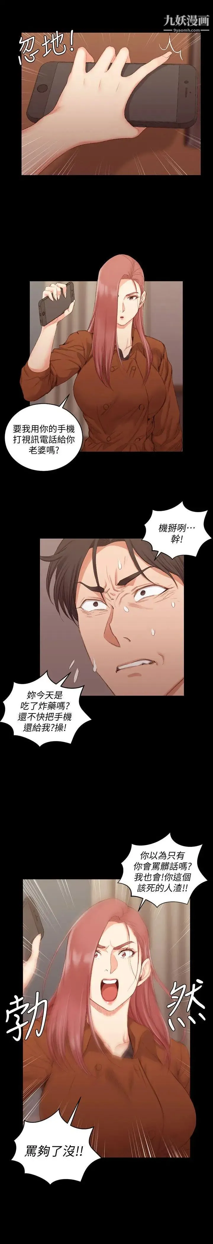 迎新小套房 - 第42话-奔向江霖的两个女人 - page 13