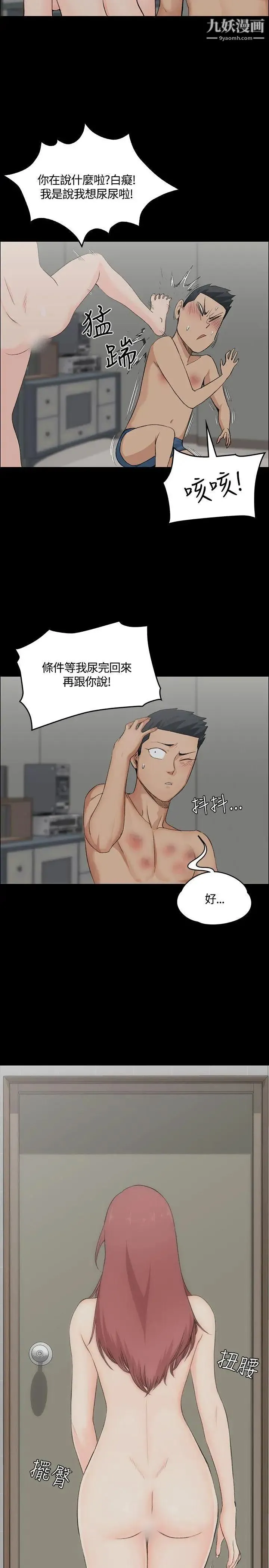 迎新小套房 - 第3话-条件 - page 5