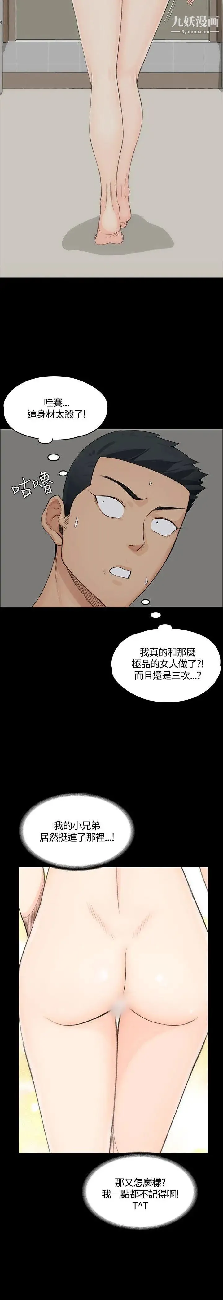 迎新小套房 - 第3话-条件 - page 6
