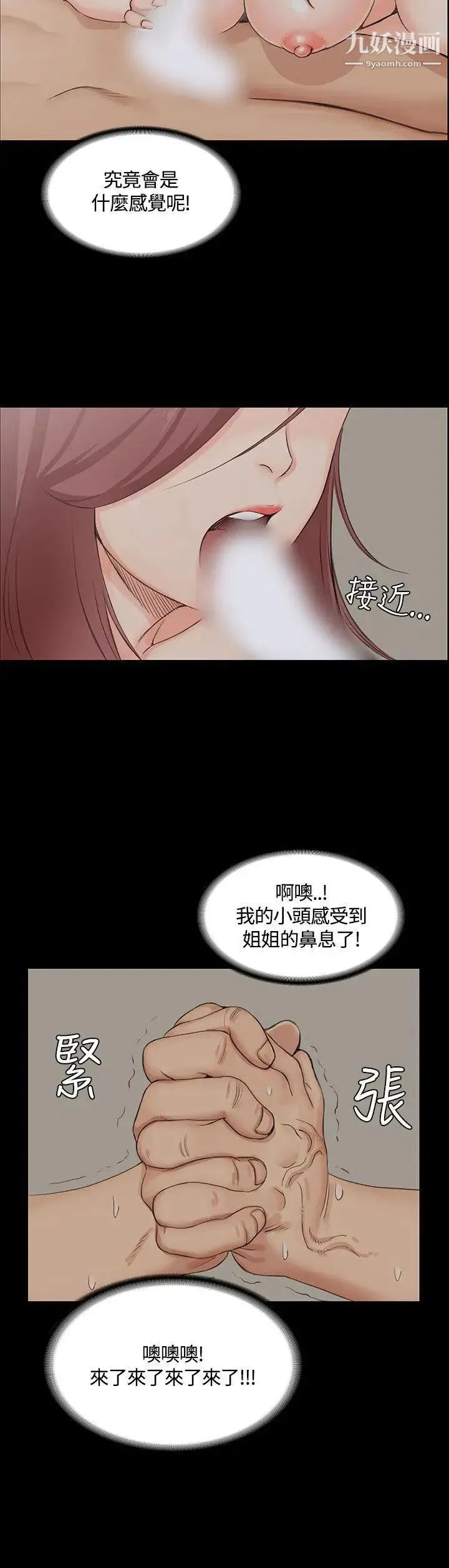 迎新小套房 - 第3话-条件 - page 15