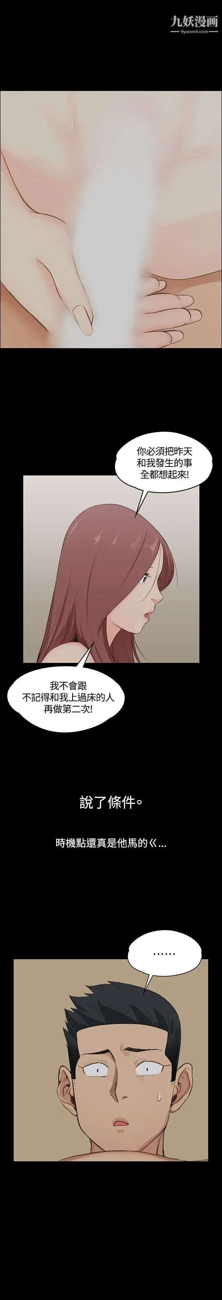 迎新小套房 - 第3话-条件 - page 25