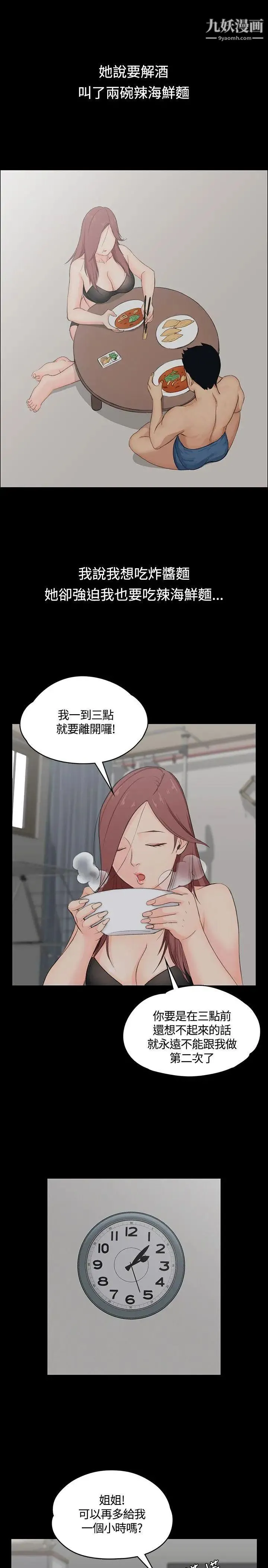 迎新小套房 - 第3话-条件 - page 26