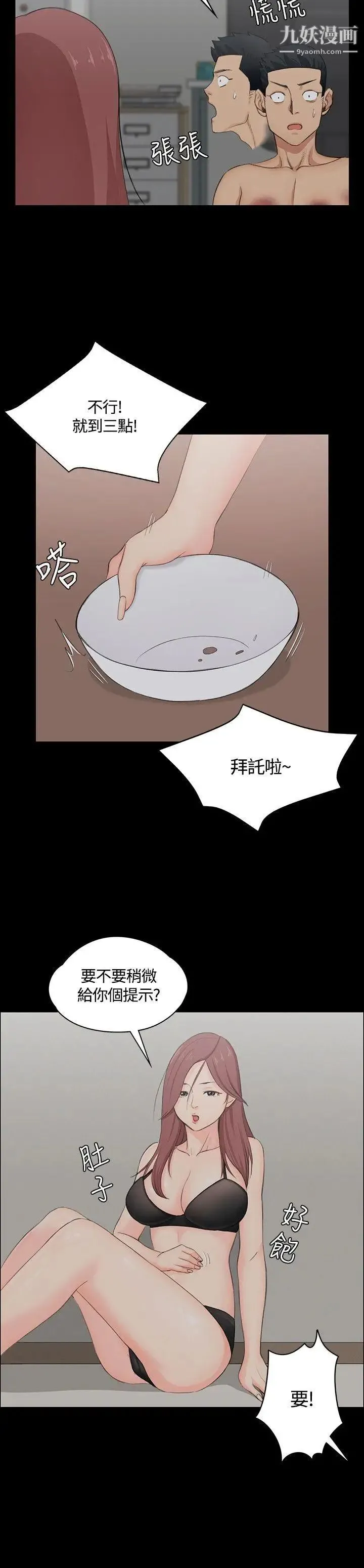迎新小套房 - 第3话-条件 - page 27