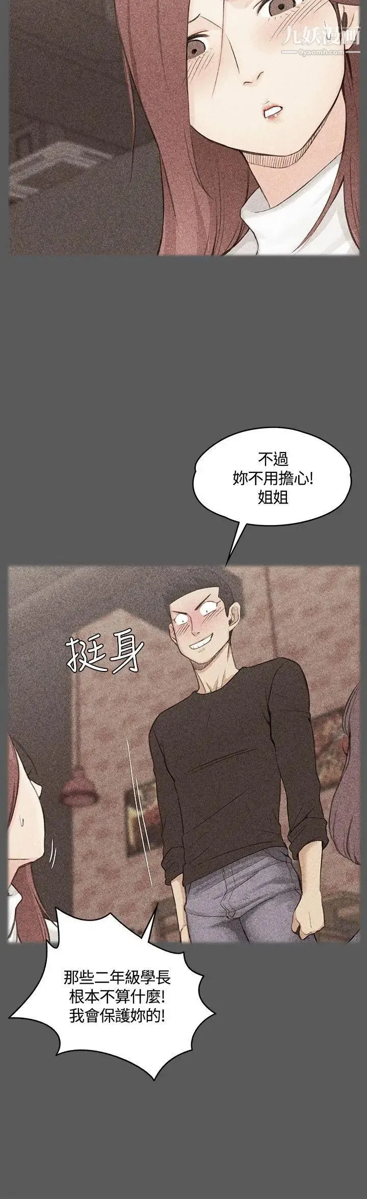 迎新小套房 - 第3话-条件 - page 30