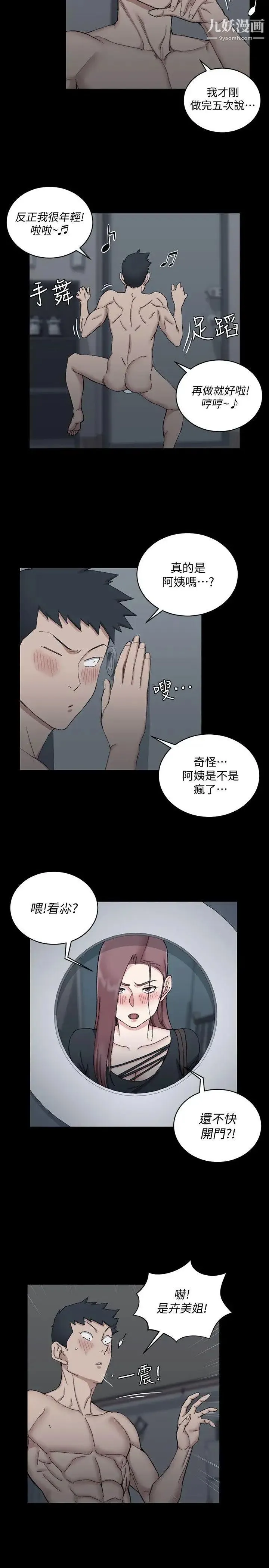 迎新小套房 - 第60话-情慾瀰漫的夜晚 - page 5