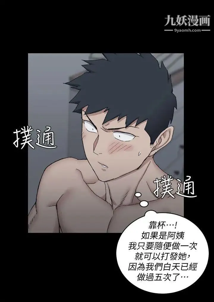 迎新小套房 - 第60话-情慾瀰漫的夜晚 - page 6