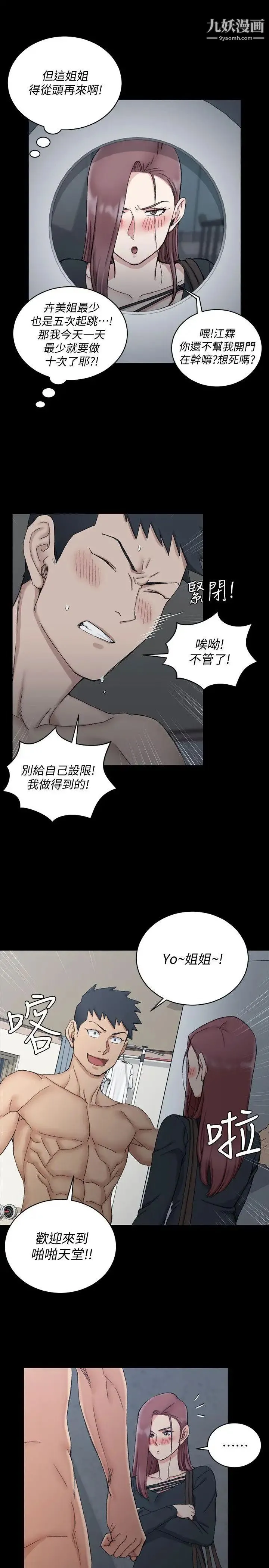 迎新小套房 - 第60话-情慾瀰漫的夜晚 - page 7
