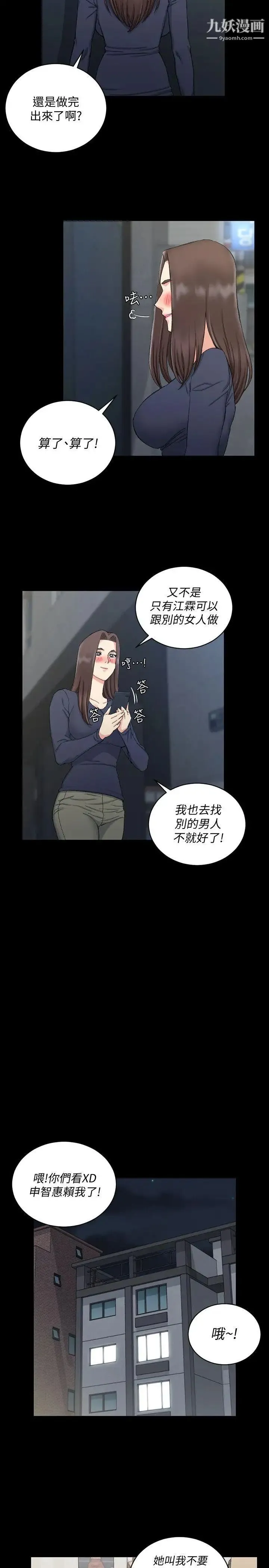迎新小套房 - 第60话-情慾瀰漫的夜晚 - page 11