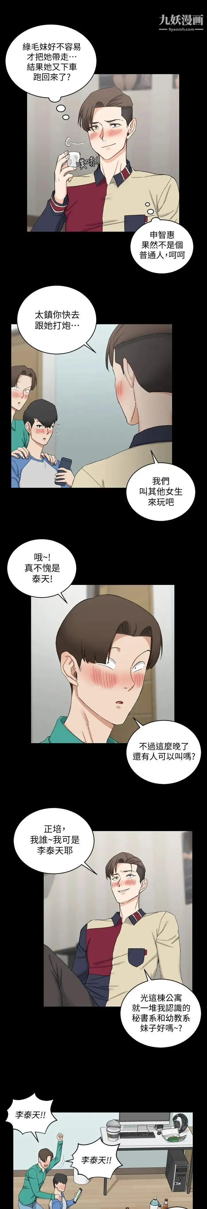 迎新小套房 - 第60话-情慾瀰漫的夜晚 - page 13